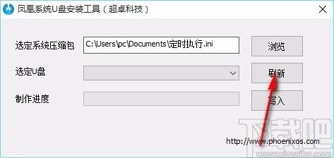 凤凰系统U盘安装工具,系统U盘安装软件,系统U盘安装