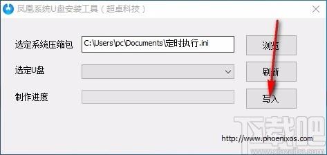 凤凰系统U盘安装工具,系统U盘安装软件,系统U盘安装