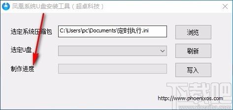 凤凰系统U盘安装工具,系统U盘安装软件,系统U盘安装