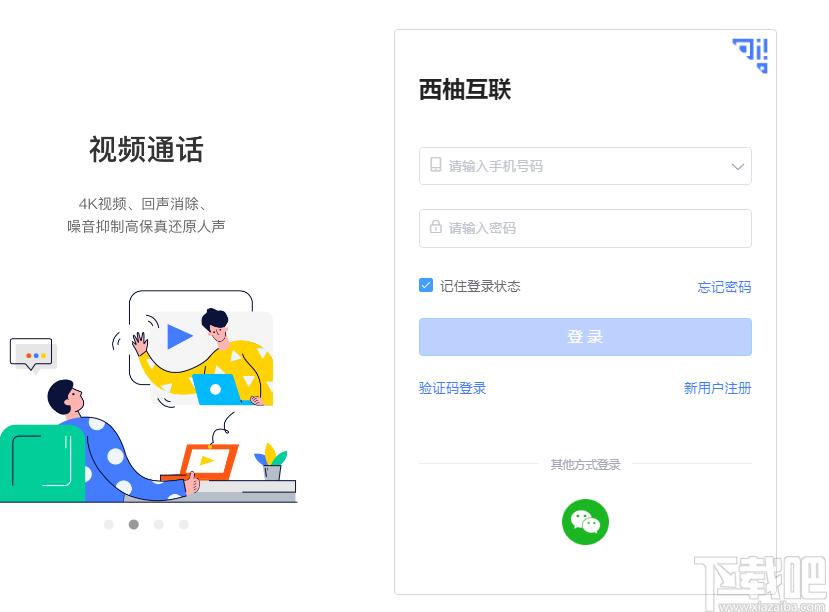 西柚互联下载,视频会议软件,视频会议系统