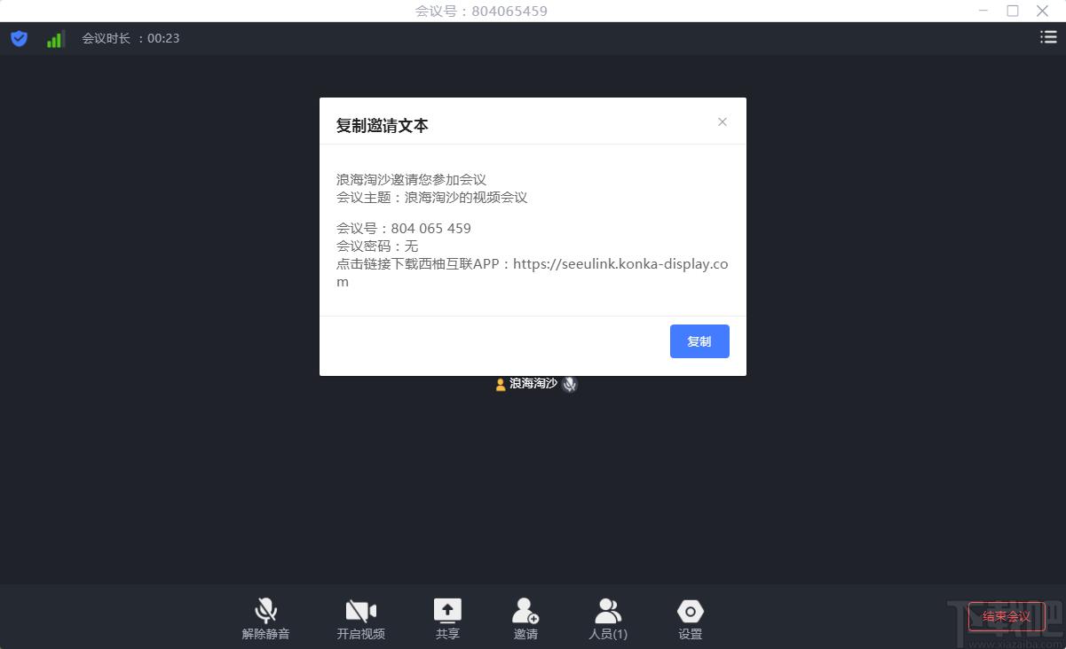 西柚互联下载,视频会议软件,视频会议系统
