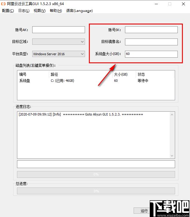 阿里云迁云工具下载