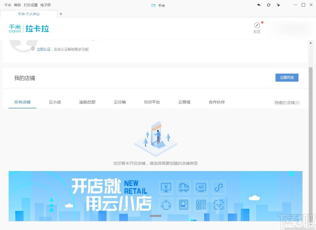 千米网商城系统下载,千米,办公软件,商城,商城系统