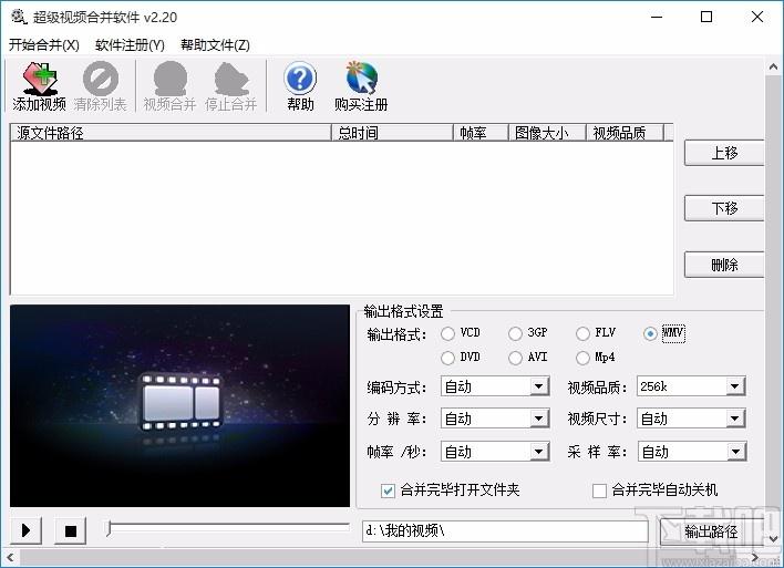 超级视频合并软件,视频合并软件,视频合并