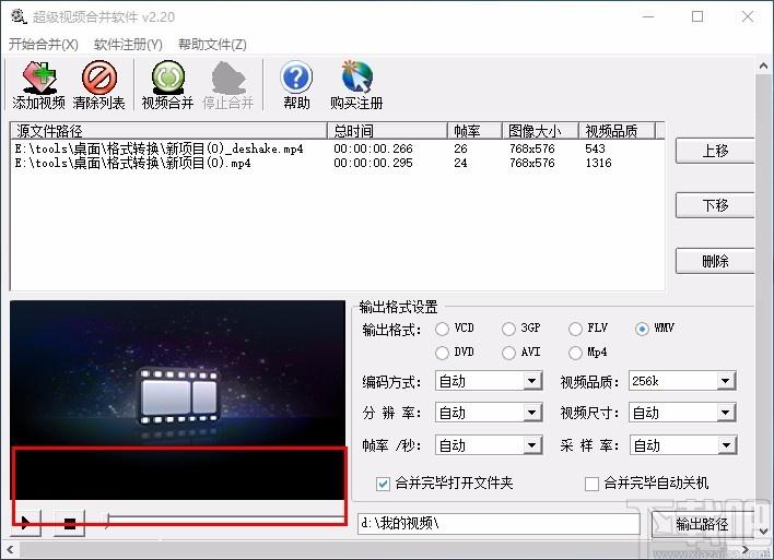 超级视频合并软件,视频合并软件,视频合并