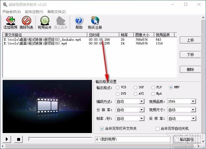 超级视频合并软件,视频合并软件,视频合并