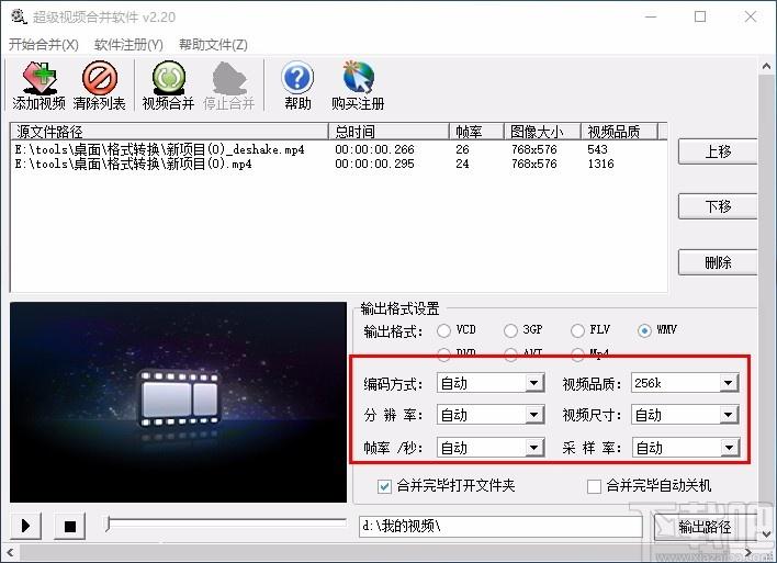 超级视频合并软件,视频合并软件,视频合并