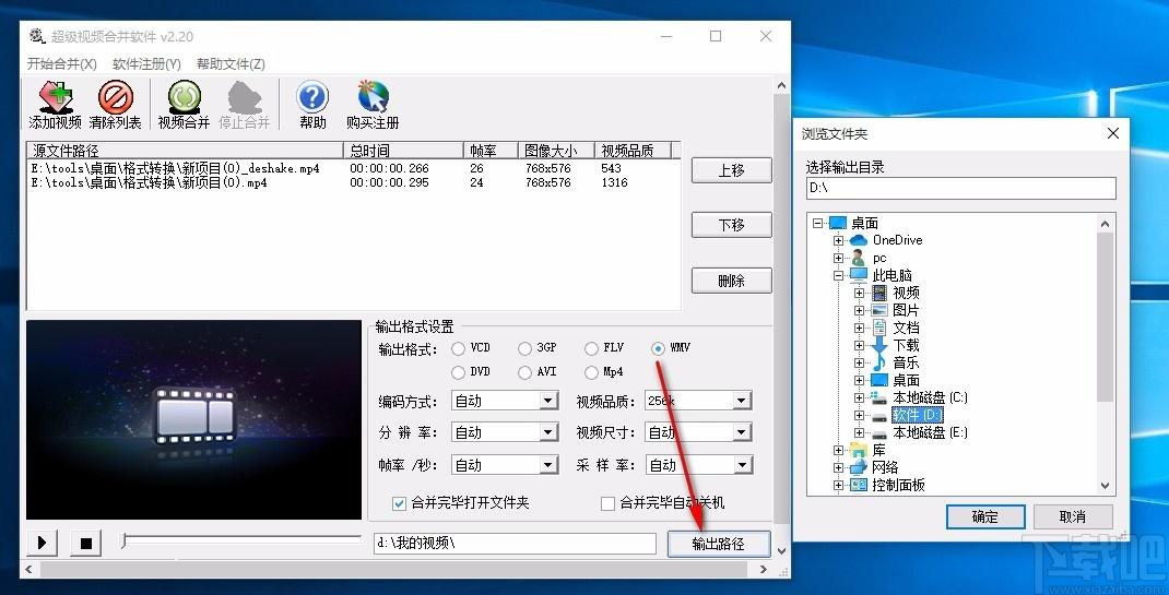 超级视频合并软件,视频合并软件,视频合并