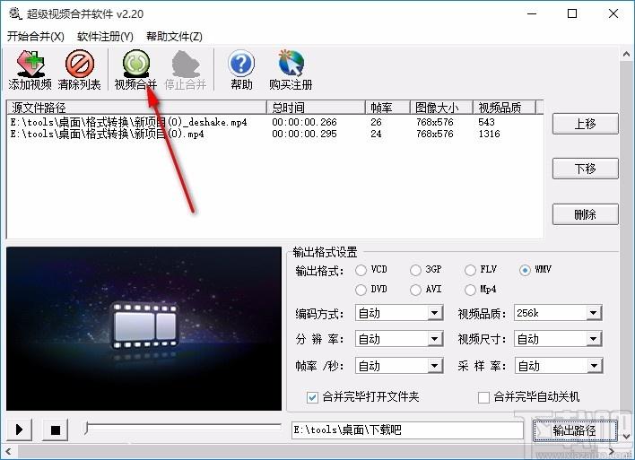 超级视频合并软件,视频合并软件,视频合并