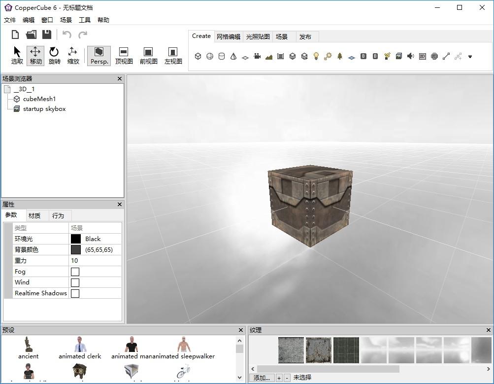 Ambiera CopperCube下载,3D建模工具,动画制作