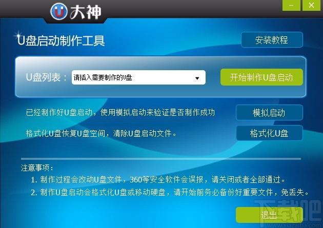 u大神u盘启动制作工具,U盘启动制作工具,U盘启动制作
