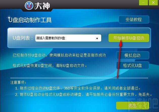 u大神u盘启动制作工具,U盘启动制作工具,U盘启动制作
