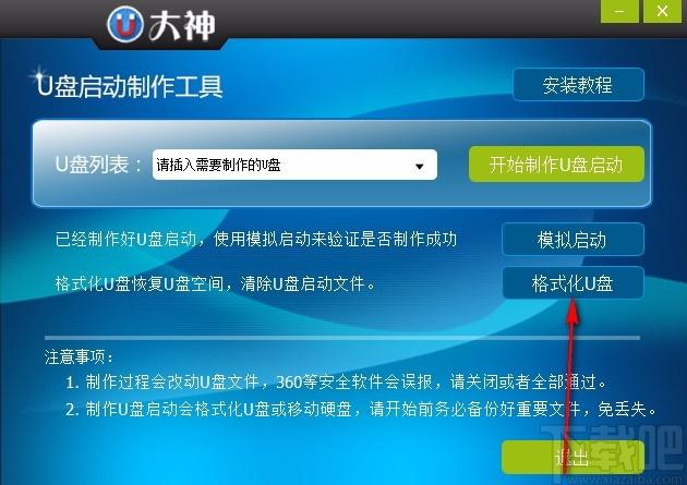u大神u盘启动制作工具,U盘启动制作工具,U盘启动制作