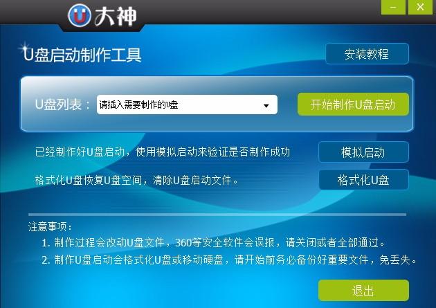 u大神u盘启动制作工具,U盘启动制作工具,U盘启动制作