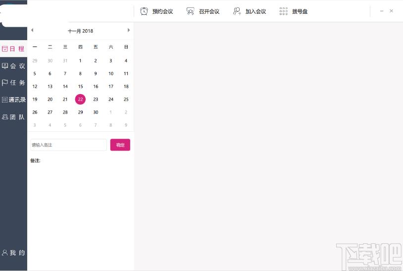 好开会下载,好开会,办公软件,视频会议软件