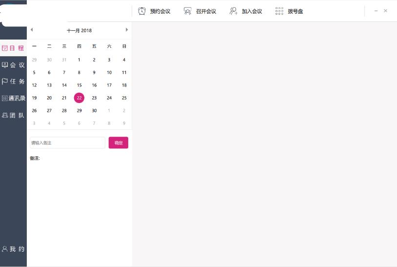 好开会下载,好开会,办公软件,视频会议软件