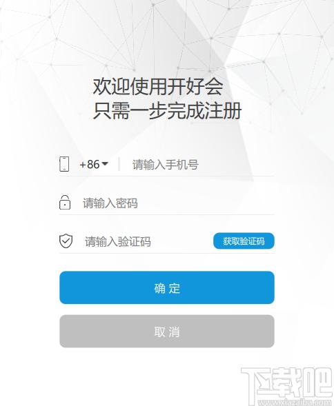 好开会下载,好开会,办公软件,视频会议软件