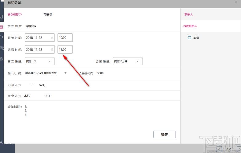 好开会下载,好开会,办公软件,视频会议软件