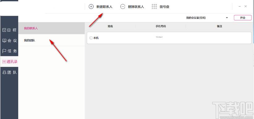 好开会下载,好开会,办公软件,视频会议软件