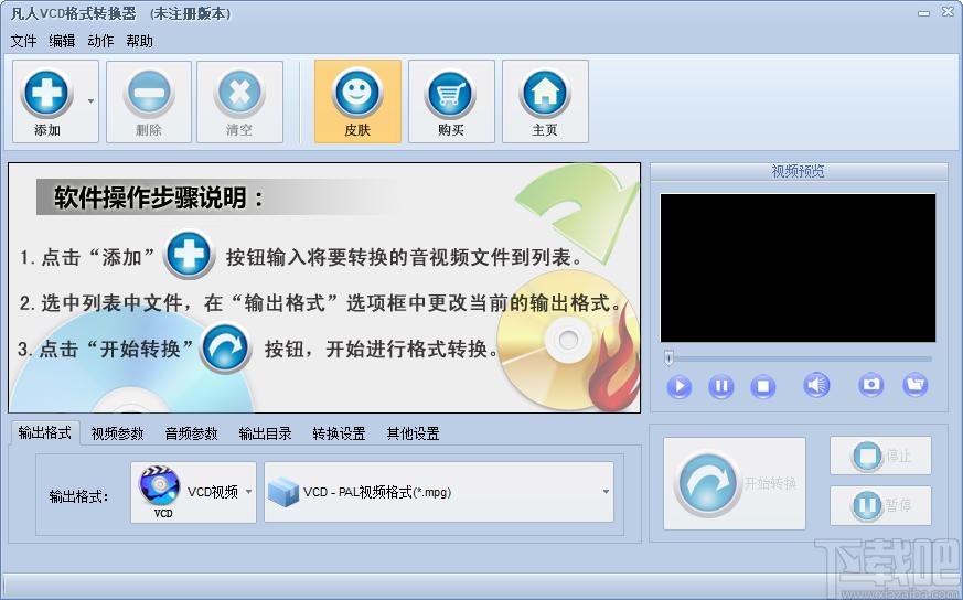 凡人VCD格式转换器下载,VCD格式转换软件,视频转换