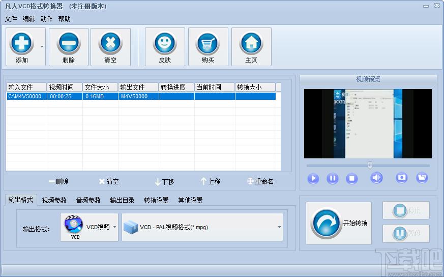 凡人VCD格式转换器下载,VCD格式转换软件,视频转换