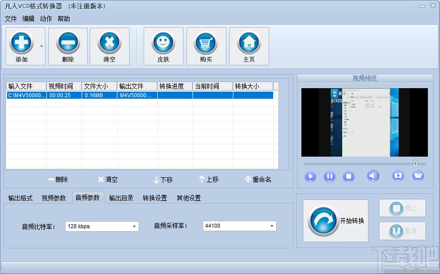凡人VCD格式转换器下载,VCD格式转换软件,视频转换