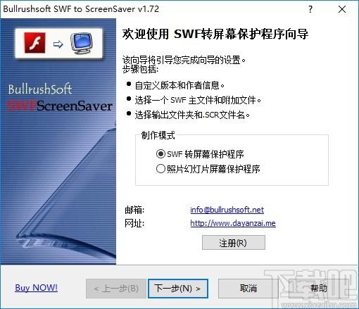 BullrushSoft SWF to ScreenSaver下载,SWF转屏幕保护工具,动画制作