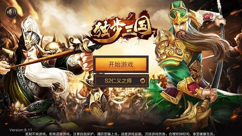 独步三国手游下载,独步三国,国战手游,战略手游