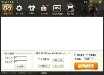 CF百宝箱,CF百宝箱下载,cf百宝箱官方下载