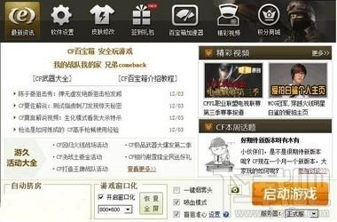 CF百宝箱,CF百宝箱下载,cf百宝箱官方下载