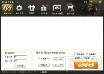 CF百宝箱,CF百宝箱下载,cf百宝箱官方下载
