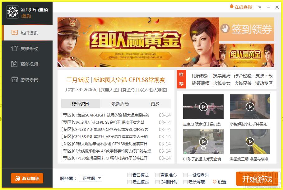 CF百宝箱,CF百宝箱下载,cf百宝箱官方下载