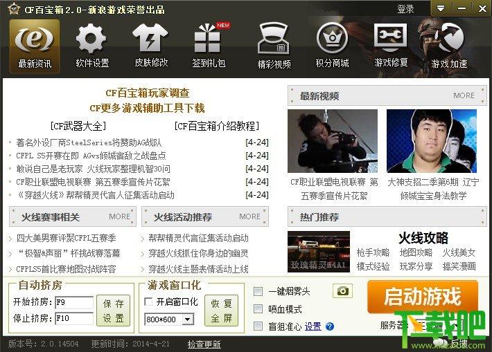 CF百宝箱,CF百宝箱下载,cf百宝箱官方下载