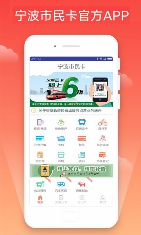 宁波市民卡app下载,宁波市民卡手机版