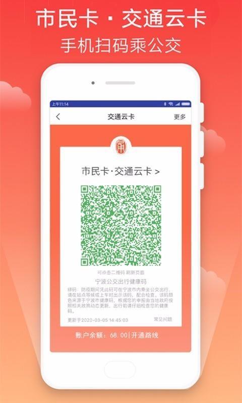 宁波市民卡app下载,宁波市民卡手机版