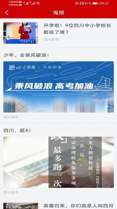 四川发布客户端下载,四川发布,新闻app,资讯app,四川app