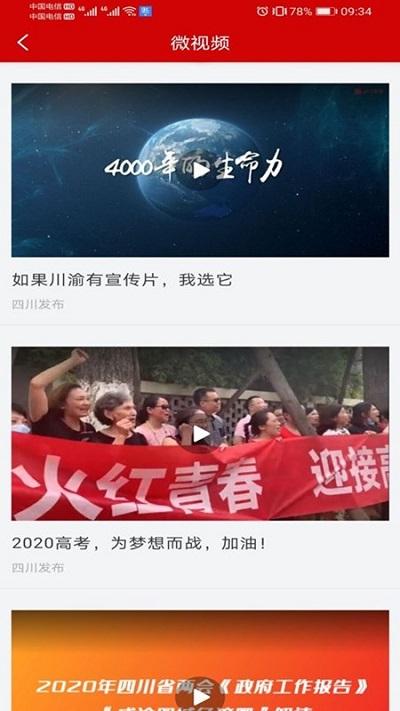 四川发布客户端下载,四川发布,新闻app,资讯app,四川app