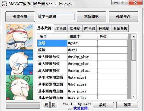 吞食天地2复刻版修改器,吞食天地2,复刻版修改器,吞食天地2复刻版