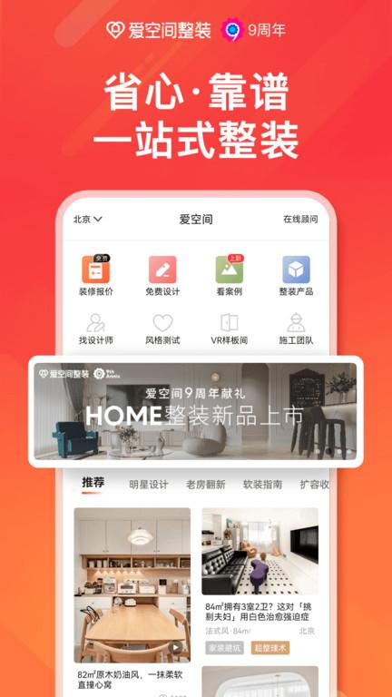 爱空间家装官方版(爱空间装修)下载,爱空间家装,装修app,生活app