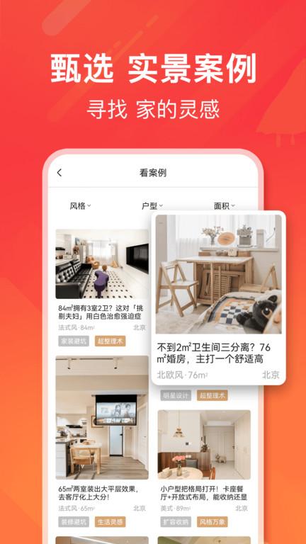 爱空间家装官方版(爱空间装修)下载,爱空间家装,装修app,生活app