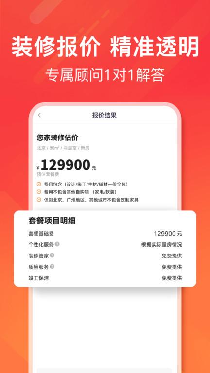 爱空间家装官方版(爱空间装修)下载,爱空间家装,装修app,生活app