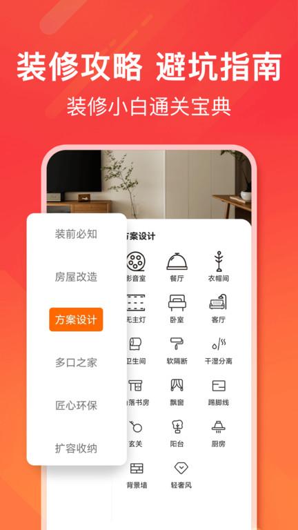爱空间家装官方版(爱空间装修)下载,爱空间家装,装修app,生活app