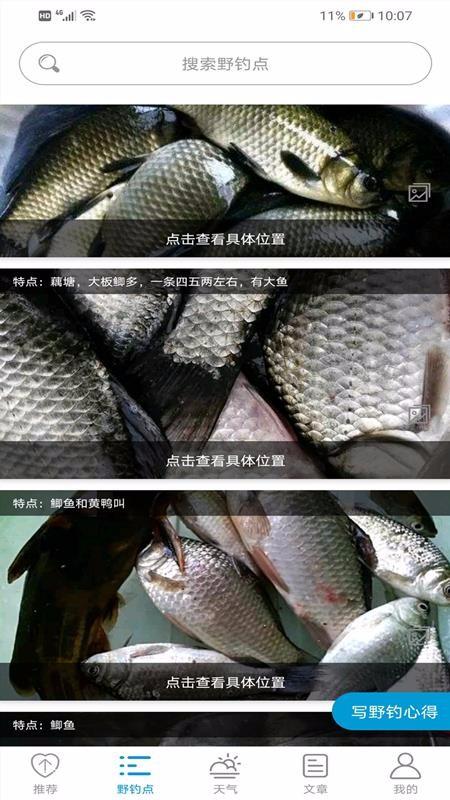 野钓点app下载,野钓点安卓版