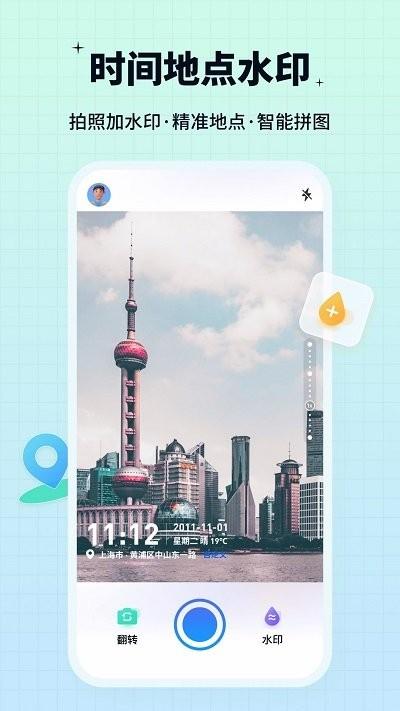 水印鸭软件下载,水印鸭,水印app,拍照app