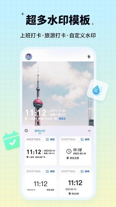 水印鸭软件下载,水印鸭,水印app,拍照app