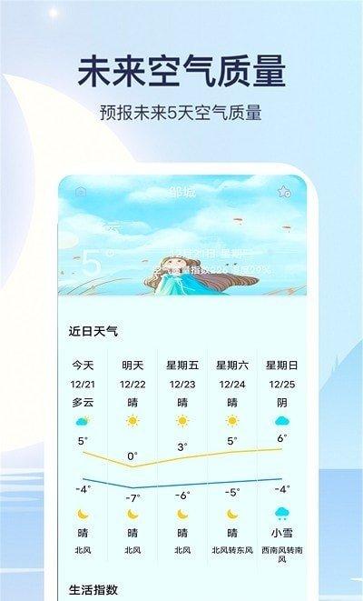 实时天气通安卓版下载