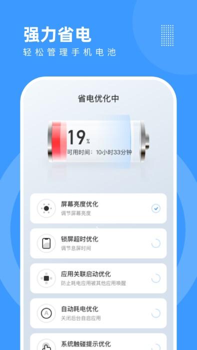 天天手机优化软件下载,天天手机优化,优化app,省电app