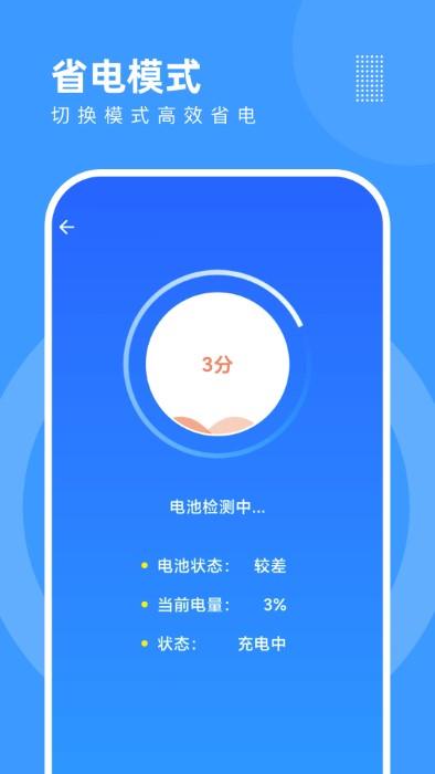 天天手机优化软件下载,天天手机优化,优化app,省电app