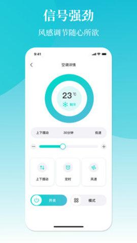 空调遥控器冬夏安卓版下载