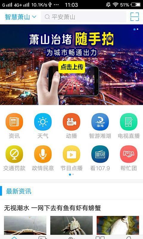 智慧萧山app下载,智慧萧山安卓版